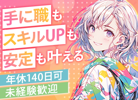 品質保証・評価・解析エンジニア｜未経験OK◆年休140日可◆引越手当・社宅あり◆賞与年2回◆20代～50代活躍