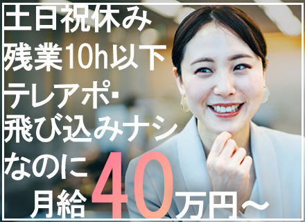 買取営業*未経験スタートが9割*月給40万スタート*テレアポ飛び込みナシ*年休120日*残業10h以下