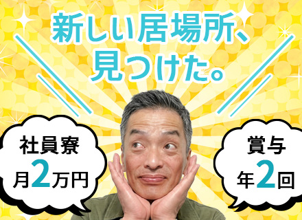 待機型警備スタッフ◆応募者全員面接◆賞与実績2.6ヵ月◆社員寮月額2万◆入社祝い金支給あり◆希望休/連休OK