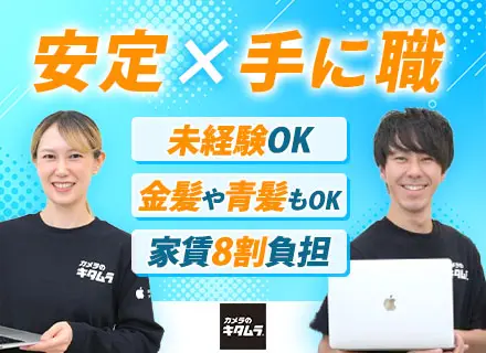 Apple製品修理受付スタッフ/経験不問/賞与年2回/残業月平均4.7h/家賃補助8割/髪色自由/全国募集
