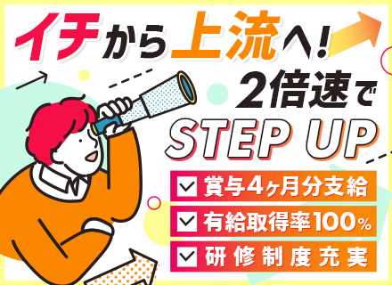 開発エンジニア/実務未経験者もOK/自社内開発8割/リモートOK/未経験から1年で上流工程に挑戦可/住宅手当有