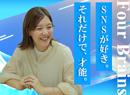【SNSマーケター】未経験歓迎／フルリモート可／年休125日／土日休／残業月9h／髪色・服装自由