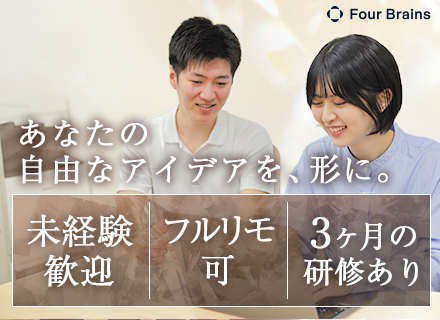 【WEBデザイナー】未経験入社100％／フルリモ可／年休125日／土日休／残業月9h／髪色・服装自由