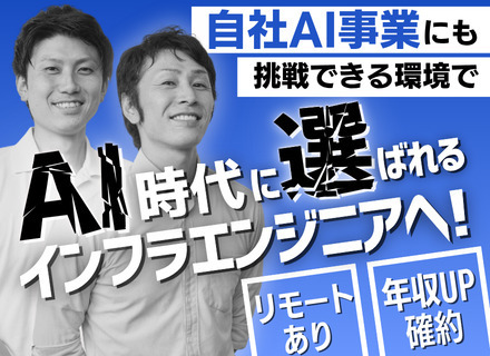 インフラエンジニア/【現状打破】さらに上流へ/年収UP保証/月給34.8〜96.6万円/AWS･Azure