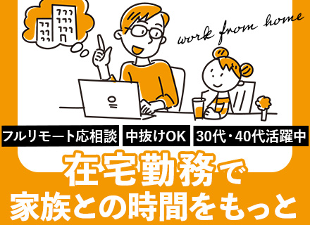 開発エンジニア（PM/PL候補）#リモート可#客先常駐なし#マネジメント未経験歓迎#30・40代活躍中