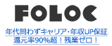 年代問わずキャリア・年収UP保証 還元率90％超！残業ゼロ！