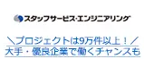 ＼プロジェクトは9万件以上！／大手・優良企業で働くチャンスも
