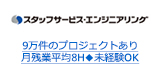 9万件のプロジェクトあり 月残業平均8H◆未経験OK