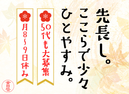 受付/施設巡回◆横浜などの複合型施設での勤務◆65歳以下全員面接◆賞与実績2.6ヵ月◆社員寮あり
