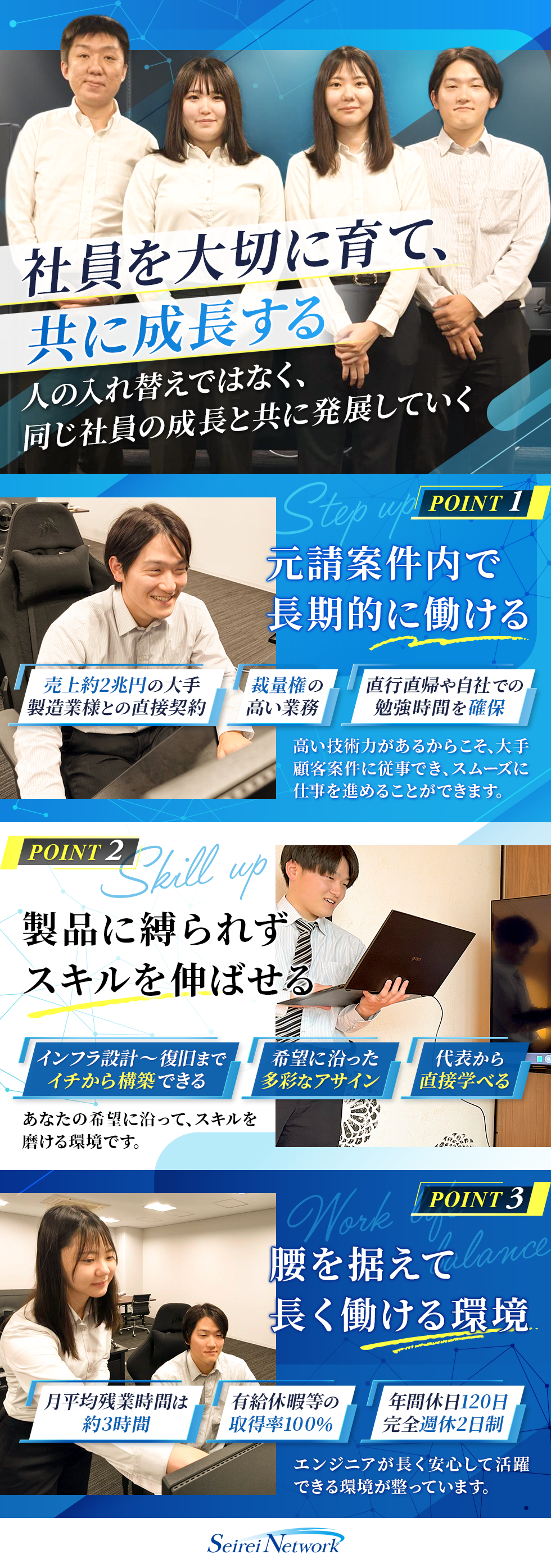 ＳｅｉｒｅｉＮｅｔｗｏｒｋ株式会社の企業メッセージ