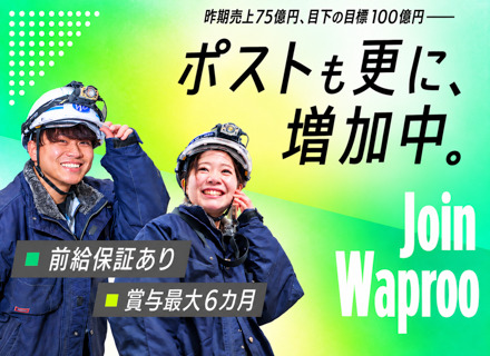 施工管理★未経験歓迎／賞与年2回／土日祝休み／資格手当・資格取得支援あり
