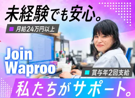 建築事務／未経験OK／完全週休2日／年休120日以上／賞与年2回／服装・髪型自由