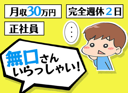 清掃スタッフ｜未経験・社会人デビュー歓迎｜月収30万円｜年間休日125日以上｜月2万円の独身寮あり
