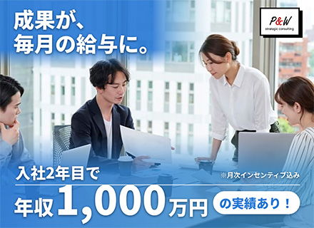 ビジネスコンサルタント#年収200万円UP実績有#フレックス#完全未経験OK#年休125日#在宅手当3万円補助