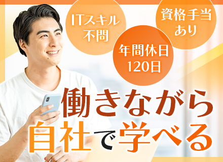 初級セキュリティエンジニア*月給28万円*業務時間内に資格学習*残業月3h*平日夜・土日面接可* 転勤なし