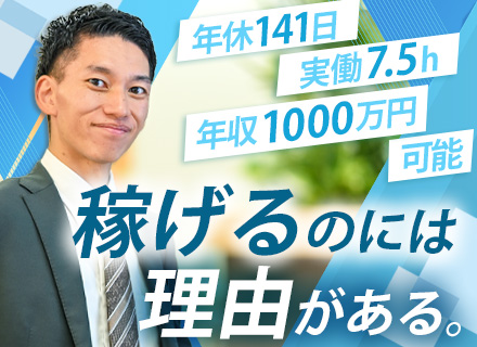 買取販売営業*年収1000万円超え実績有*年休141日*実働7.5時間*駅直結*インセンティブ制度充実