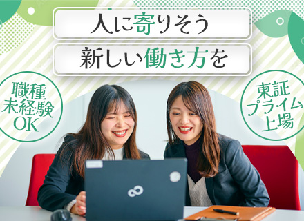 キャリアコーディネーター*未経験歓迎*年休125日*賞与年2回*月給30万以上*赤坂から1分*プライム上場企業