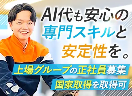 住宅設備のメンテナンススタッフ／未経験OK／月収33万円以上可／賞与2回／年休120日／女性活躍中／研修充実