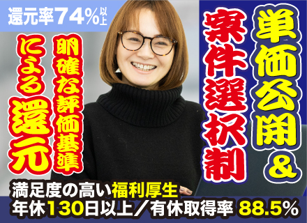 インフラエンジニア*単価公開＆案件選択制*年休130日以上*残業月10h以下*リモート率90％*充実の福利厚生