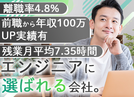 ITエンジニア/リモート約7割/前職給与保証/年休126日/家族手当・住宅手当あり/月平均残業7h