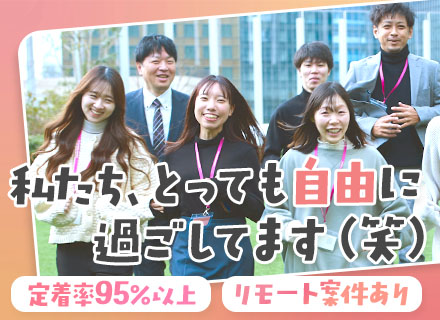 開発エンジニア｜第二新卒・経験浅め歓迎｜チームで上流を経験できる｜年間休日130日｜残業月平均10h未満