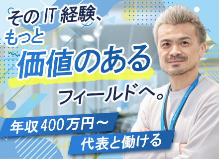 IT営業（Microsoft365）/代表直下/テレアポ・飛込みなし/5日以上の連休取得可能