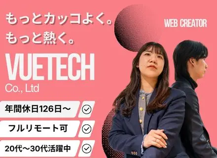 Webクリエイター（Webエンジニア・デザイナー）／未経験歓迎／平均月給４５万円／フルリモート可／年休１２６日