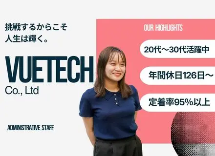 事務職×ITで経験を活かせる！／未経験歓迎／副業・フルリモート可／年休１２６日／定着率９５%／引っ越し支援あり