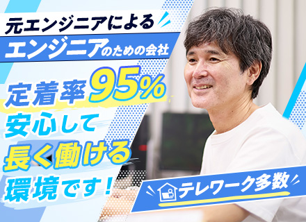 インフラエンジニア（経験浅め歓迎！）想定年収500～750万円可/在宅・テレワーク多数