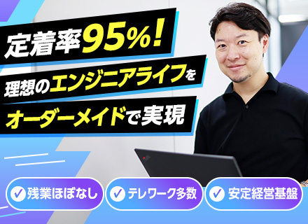 アプリケーションエンジニア（経験浅め歓迎）★想定年収500～750万円可能/残業10時間未満/テレワーク多数