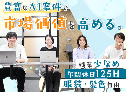 開発エンジニア#フルリモート案件あり#案件多数#IPO準備中#残業月5.5h#有休消化率100%#副業OK