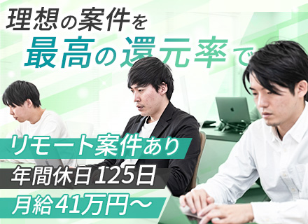 PM・PL■フルリモート■最大還元率80%■AI案件あり■残業月6h■有休消化率100%