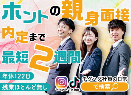 街づくりアシスタント（プロジェクトサポート）■原則全員面接■未経験OK■年休122日■土日祝■残業15h程