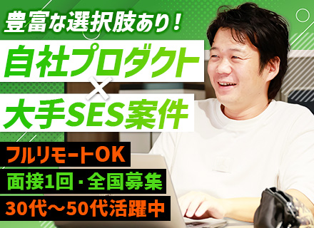 PM・PL未経験OK*年収600~1000万以上*自社プロダクト*残業10h*フルリモート*30-50代活躍中