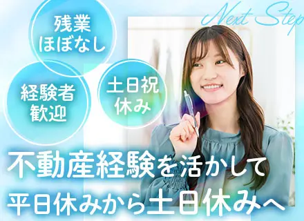 事務スタッフ◆経験者月給27万円～◆残業ほぼなし◆フレックス有◆土日祝休み◆有給消化率ほぼ100％