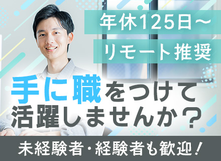 インフラエンジニア/未経験OK/リモート有/プライム案件多数/AWS移行・クラウド案件有/住宅手当・家族手当有