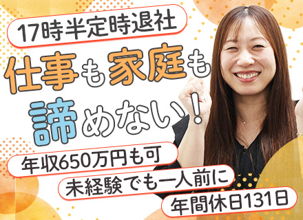 法人営業*未経験歓迎*残業なし*年収650万円可*賞与年2回（昨年実績4ヶ月分）*年休131日*住宅手当有