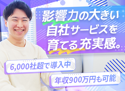 インフラエンジニア◆年収900万可／リモート可／6,000社導入の自社サービス／SaaS／経験者優遇
