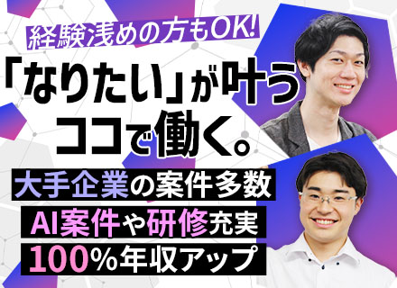 インフラエンジニア*前職給与保証*希望の案件ほぼ100%アサイン*ほとんどリモート可案件*有休取得率100%