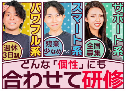 通信営業【35歳以下全員面接】未経験OK/定着率95%/完全週休3日制/年収1000万円可/残業月1h以内