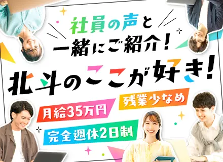 開発エンジニア★微経験OK★完休2日制★残業少★多彩な案件あり★月給40万円も可★Java、Pythonなど