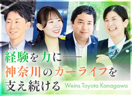 トヨタ・レクサスの提案営業◆経験者優遇◆賞与5.5カ月◆年休120日◆有給平均取得日数12.5日◆全国転勤なし