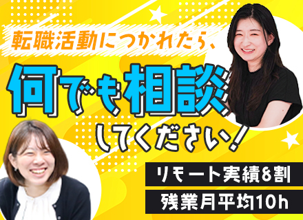 開発エンジニア■入社前の案件選択可｜エンジニア出身代表らと月1面談｜リモート8割｜前職給与保証｜残業10h以下