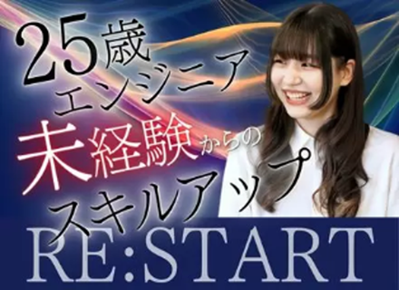 ITエンジニア／1ヶ月間の未経験向け研修／年休130日以上
