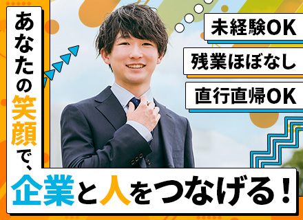 人材コーディネーター◆未経験OK◆土日祝休み◆残業ほぼなし◆出社なし◆年間休日125日以上