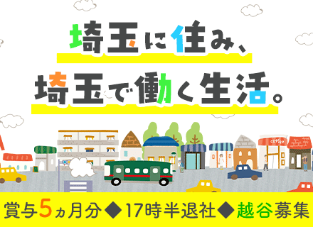 ホビー商品管理(プラモデル等)*越谷勤務*連休あり*未経験歓迎*賞与平均5ヵ月分*正社員登用前提*創業約80年