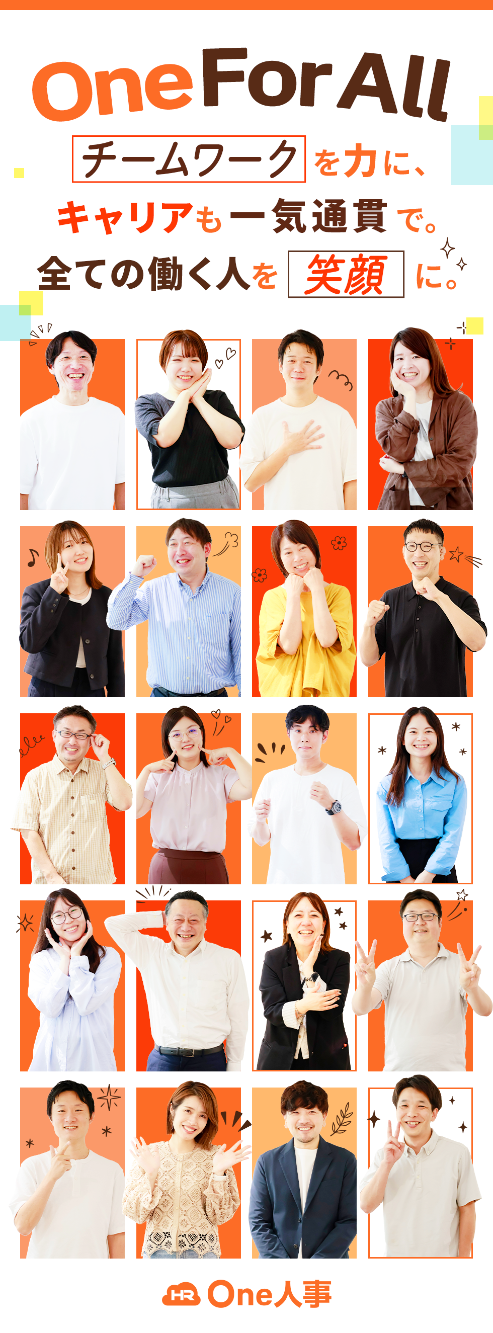 One人事株式会社の企業メッセージ