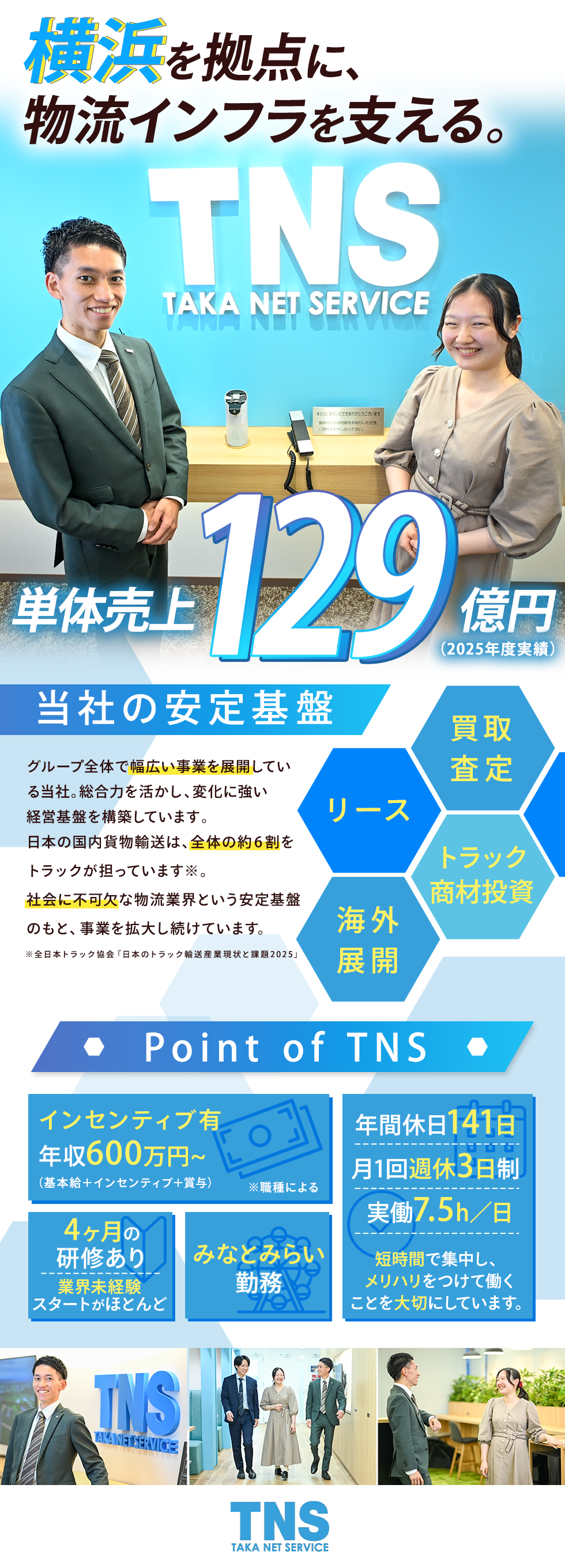 株式会社タカネットサービスの企業メッセージ