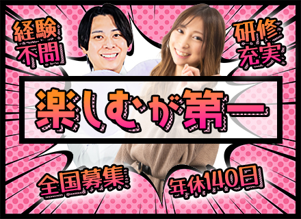 営業│未経験OK・35歳以下全員面接/年間休日140日以上/定着率95％/月収100万円超可能/ノルマなし