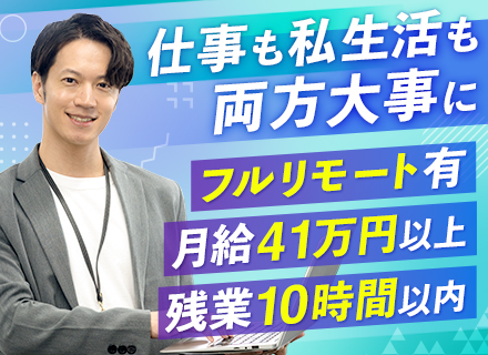 SE#フルリモート案件あり#プライム案件7割#月給41万～#前職給与保証#案件選択制#フレックス可